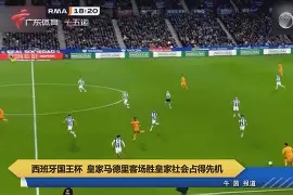 亚博足球官网-意大利杯赛程吃紧，皇家社会加时末段战术微调，底气十足，控场能力受关注